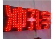 山西做字廠，德軒廣告，我們是您不悔的選擇