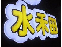 山西徳軒做字廠亞克力吸塑字突出的優(yōu)勢有哪些？