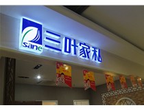 LED發(fā)光字在樓頂安裝的方法是什么呢，山西德軒做字廠為您解析！