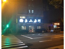 不銹鋼發(fā)光字的特點有哪些呢？山西德軒做字廠為您解答