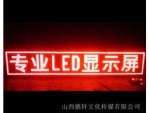 太原LED發(fā)光字真的節(jié)能嗎？