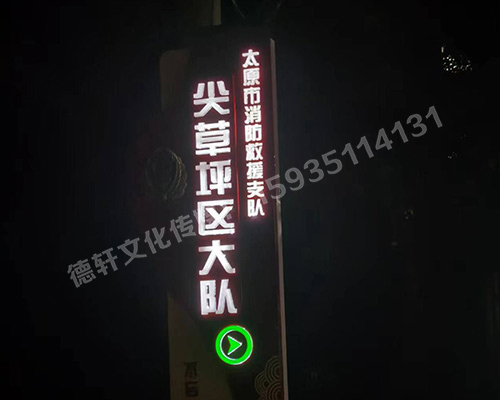 尖草坪區(qū)大隊(duì) 宣傳欄與立牌標(biāo)識(shí)