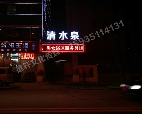 清水泉迎澤南街——顯示屏，沖孔字