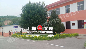 山西現(xiàn)代經(jīng)貿(mào)技工學?！坝^字