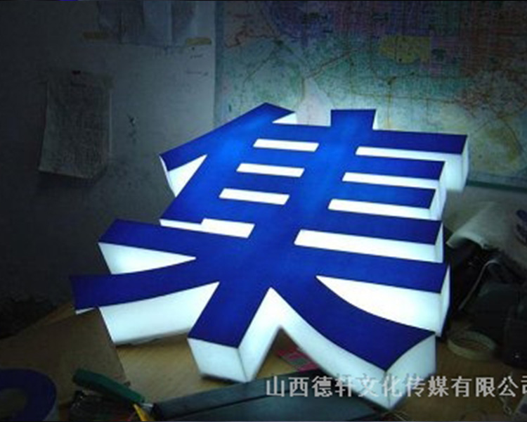 山西德軒發(fā)光字的設(shè)計(jì)細(xì)節(jié)說明