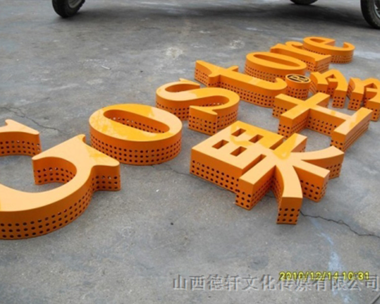 德軒公司發(fā)光字邊框有什么類型？